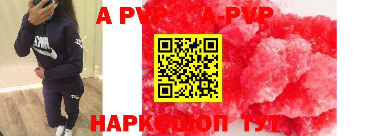 Alpha PVP кристаллы Черняховск