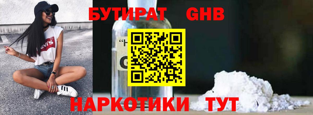 БУТИРАТ бутик Черняховск