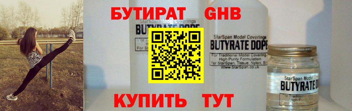БУТИРАТ 1.4BDO  Вход с VPN  Черняховск 
