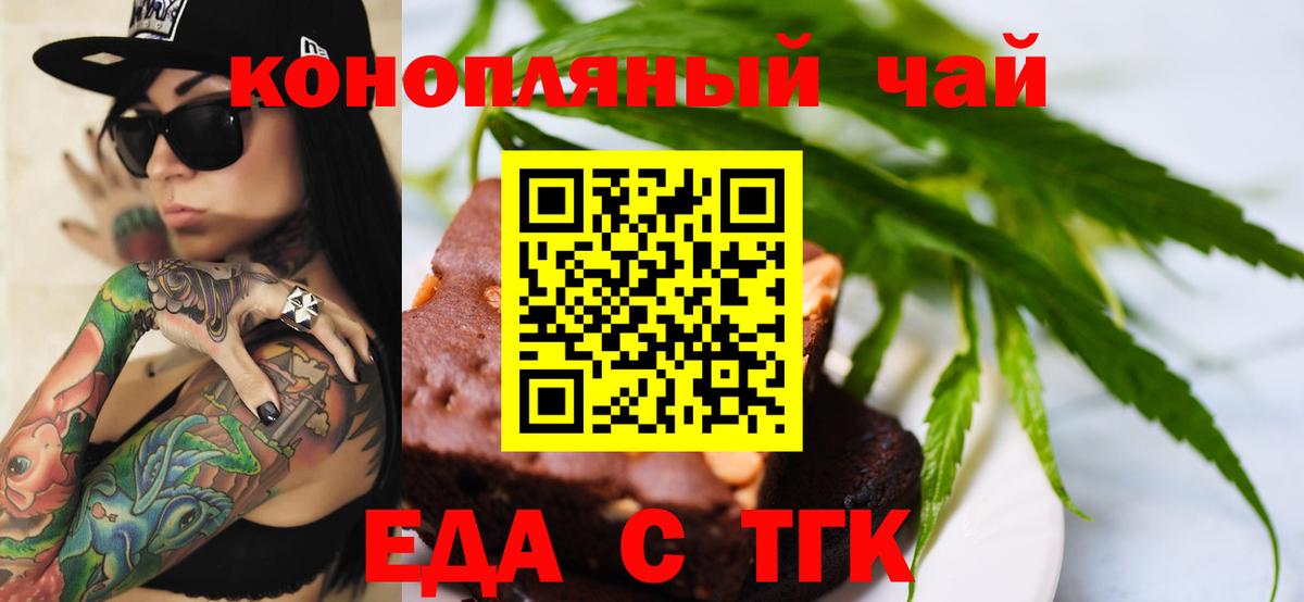 Черняховск  Печенье с ТГК конопля  Вход с VPN 