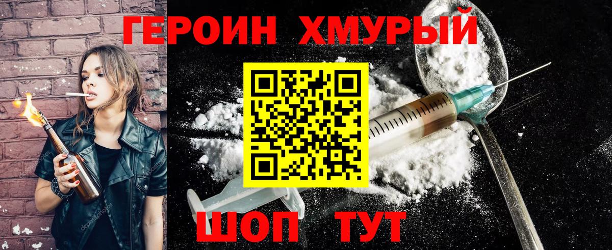 ГЕРОИН гречка Черняховск