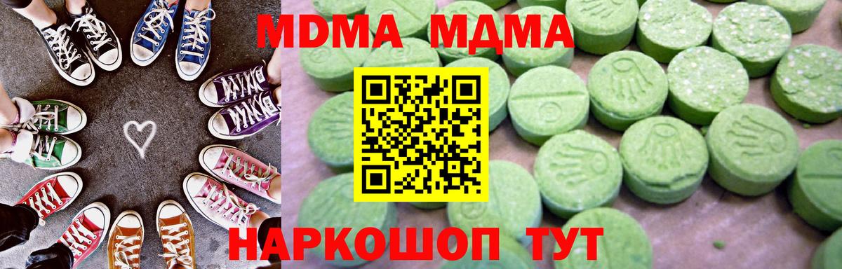 МДМА  МДМА crystal  Вход с VPN  Черняховск  МДМА кристаллы 