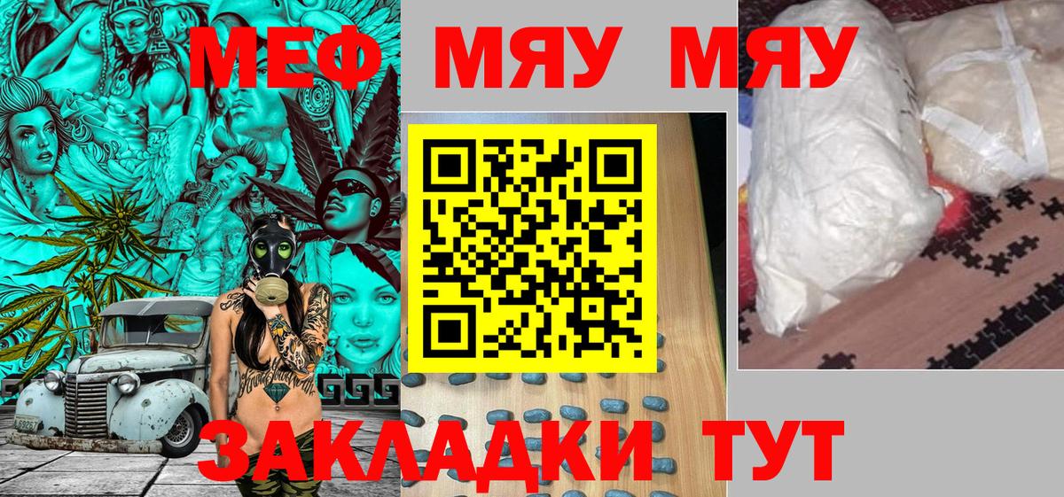 Черняховск  Мефедрон  МЯУ-МЯУ мука  Вход с VPN  Мефедрон мяу мяу 