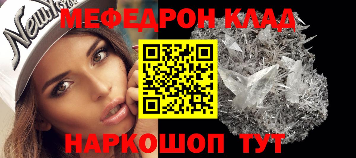 Меф Черняховск