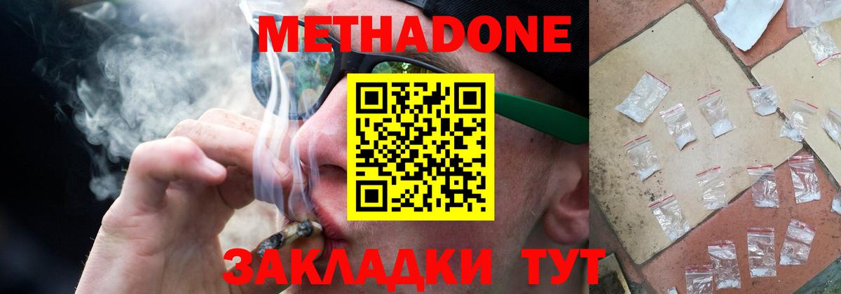 МЕТАДОН VHQ  Вход с VPN  Черняховск 