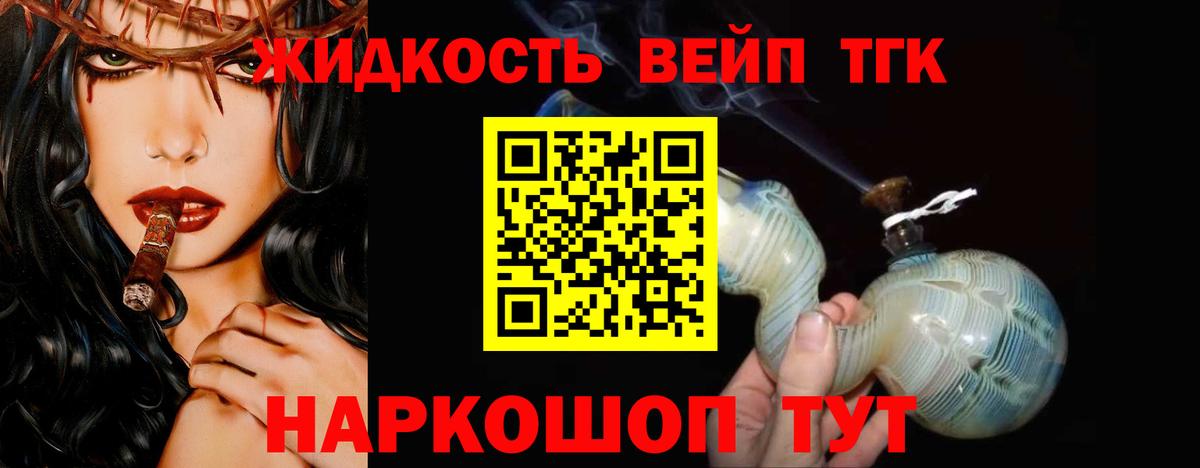 ТГК THC oil Черняховск